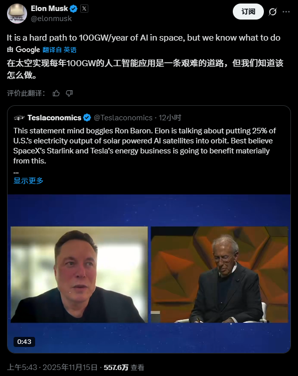 腾讯分分彩:马斯克每年在太空部属100吉瓦AI卫星 占美国电力近1/4