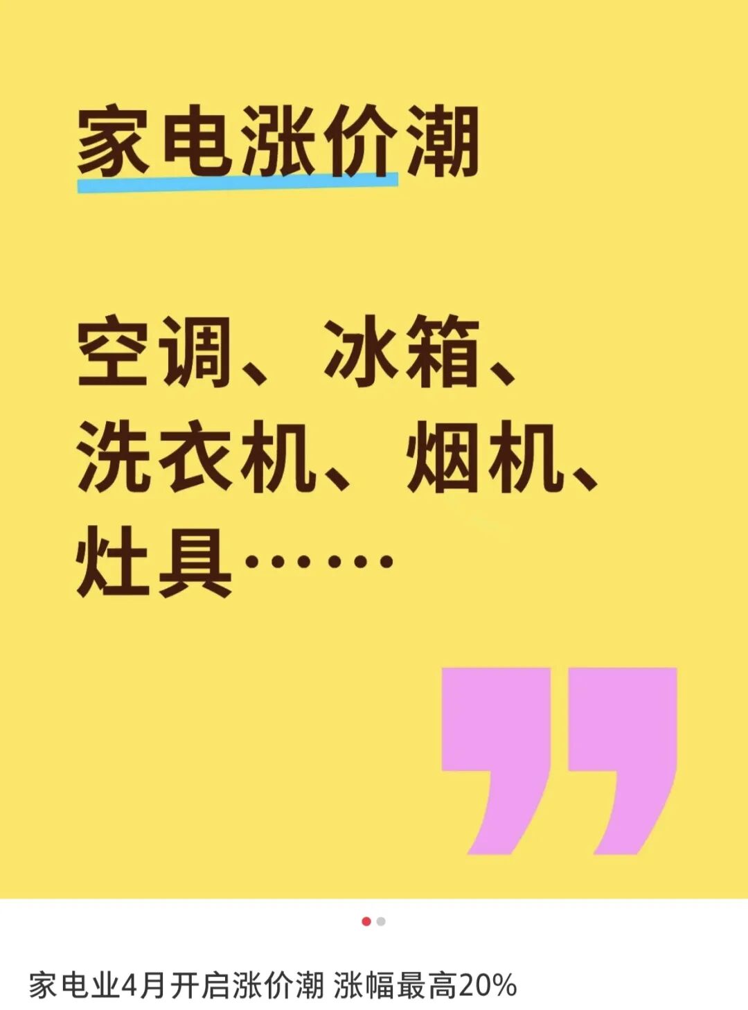 门徒娱乐：突传涨价！包含所有牌子、所有电器，最高可能30%！店员：最好4月中旬前买