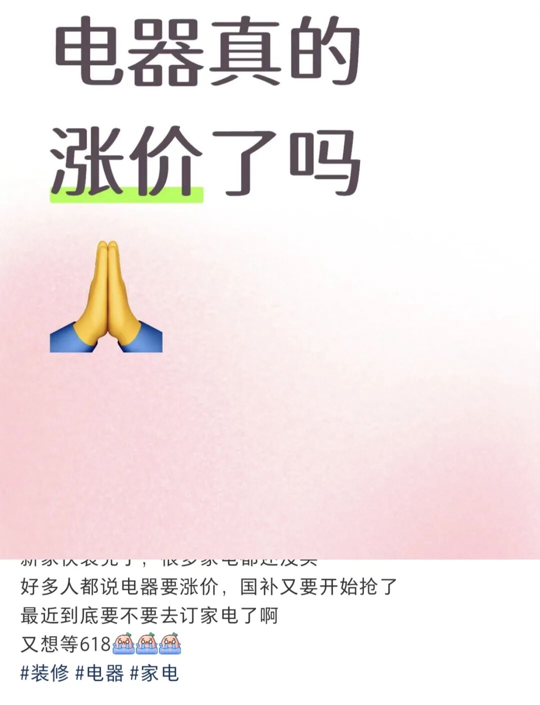 门徒娱乐：突传涨价！包含所有牌子、所有电器，最高可能30%！店员：最好4月中旬前买