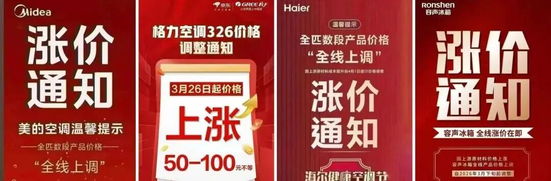 门徒娱乐：突传涨价！包含所有牌子、所有电器，最高可能30%！店员：最好4月中旬前买
